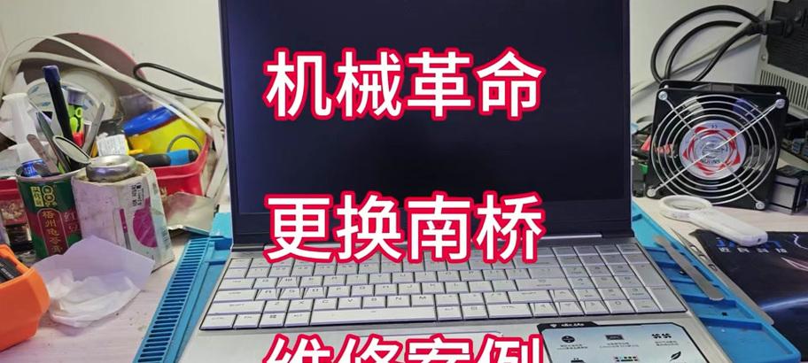 笔记本电脑南桥的作用是什么？南桥故障会导致什么问题？