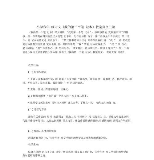 哪个笔记本软件适合打课文？推荐几款好用的？