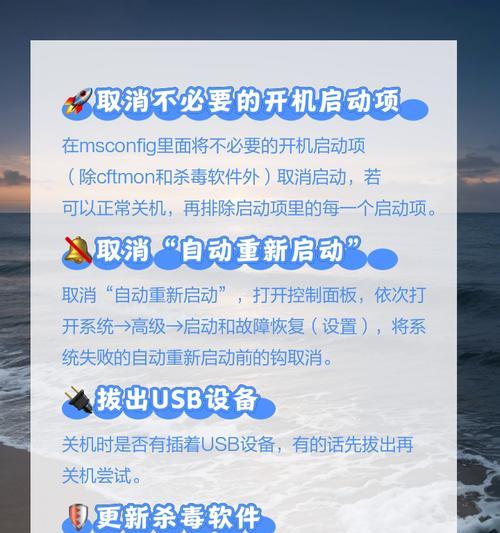 电脑无法关机重启的原因及解决办法？