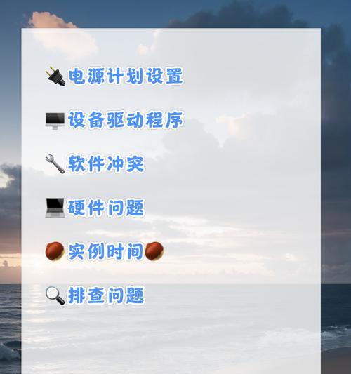 电脑待机时如何设置图标？待机图标设置有什么好处？