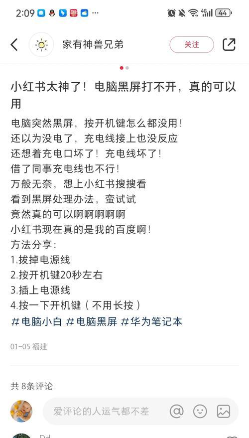 电脑屏幕黑屏问题如何解决？