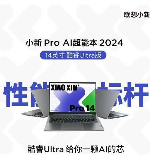 联想四面屏笔记本哪款值得推荐？选择时应注意什么？