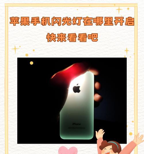 晚上使用苹果手机拍照如何开启闪光灯？