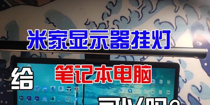 笔记本电脑挂灯无法固定怎么办？解决方法是什么？