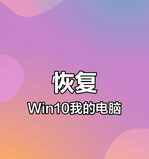 Win10电脑计算机图标消失如何恢复？
