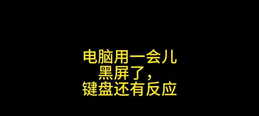 电脑刷抖音黑屏有声音的解决方法是什么？