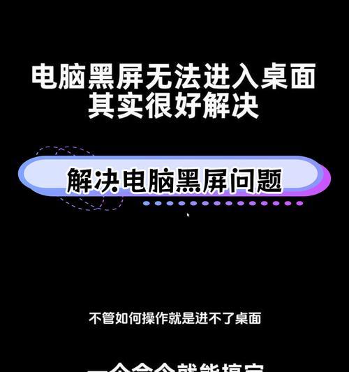 电脑刷抖音黑屏有声音的解决方法是什么？