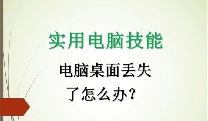 电脑任务栏图标消失怎么恢复？可能是什么原因导致的？