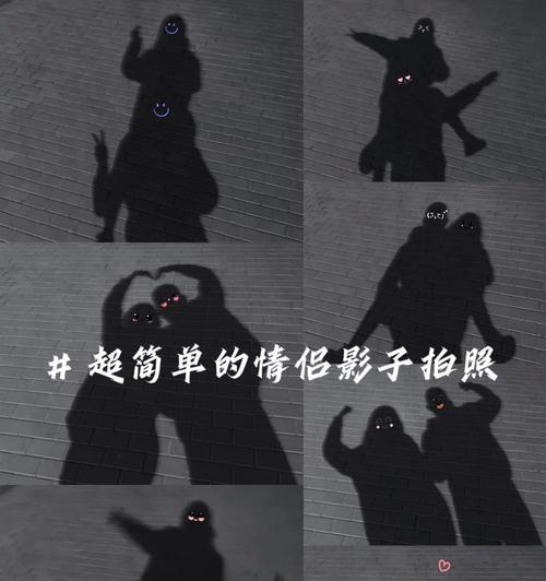手机电筒拍照时如何设置影子效果？