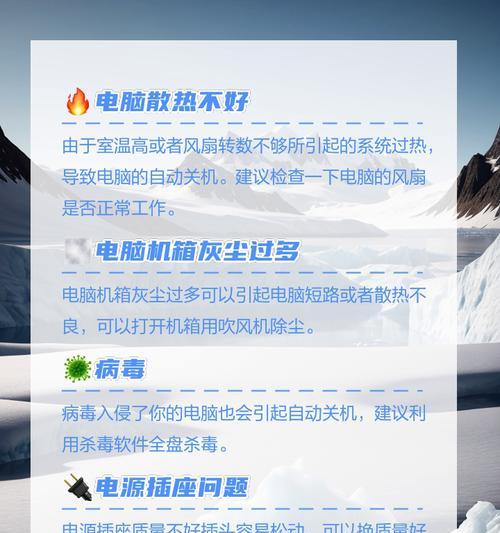 电脑频繁自动关机怎么办？哪个软件检测最有效？