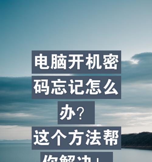 笔记本电脑开机密码破解方法有哪些？