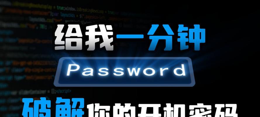 笔记本电脑开机密码破解方法有哪些？