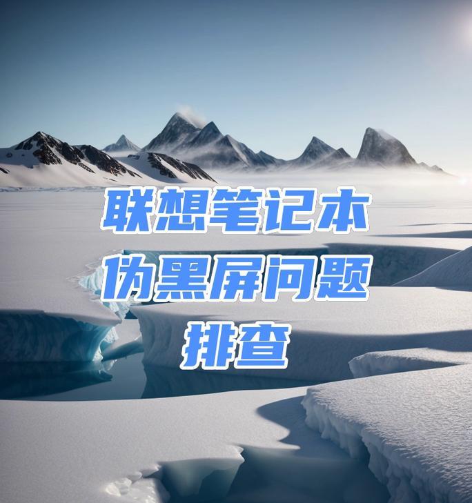 国产电脑升级后出现黑屏怎么解决？可能的原因是什么？