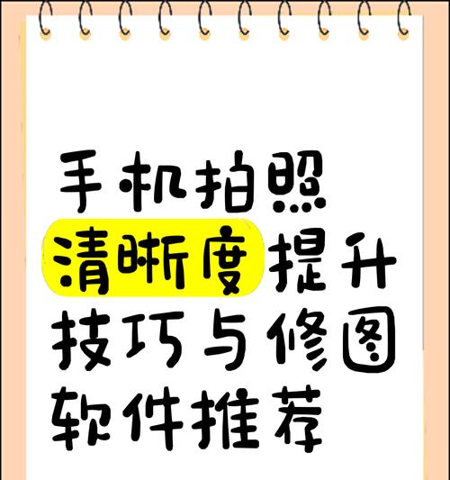 手机拍照模糊如何改善？需要更换哪些部件？