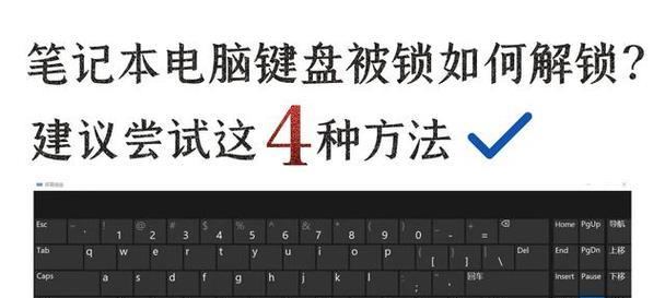 笔记本电脑按键失灵了该如何解决？