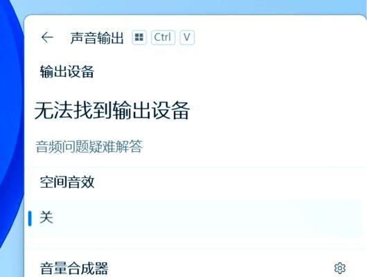 电脑安装后无声音的原因是什么？解决步骤是什么？