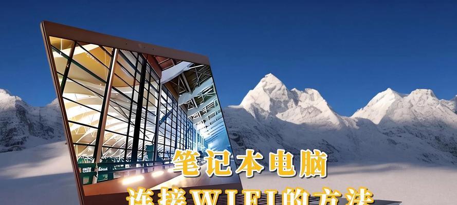 笔记本电脑如何设置连接有线网络？