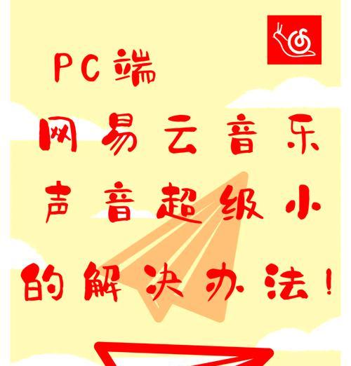 电脑音乐声音小怎么调整？