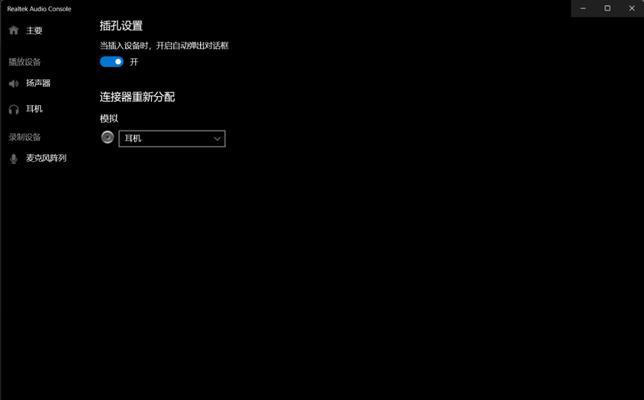 电脑连接耳机无声音的原因及解决方法？