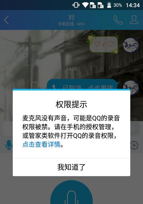 电脑麦克风在QQ中无声音如何设置？有无快捷方法？