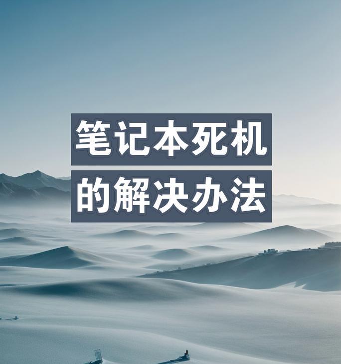 台式电脑强制关机的正确方法是什么？