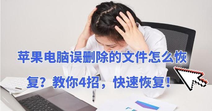 苹果笔记本如何制作系统恢复代码？步骤是什么？