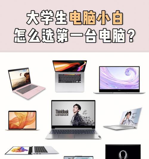 悟空和火影笔记本电脑哪个好？如何选择适合自己的笔记本？