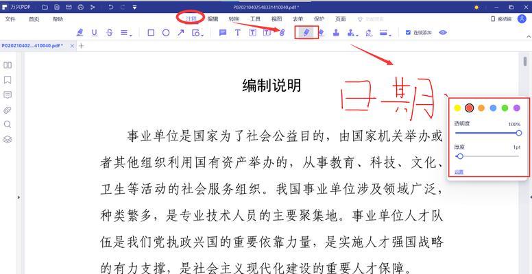 如何用文档制作笔记本电脑？步骤是什么？
