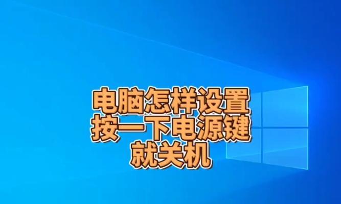电脑键盘关机教程图解？如何快速用键盘关机？