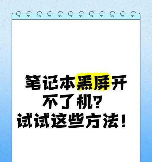 笔记本电脑更新后无法开机的解决办法？