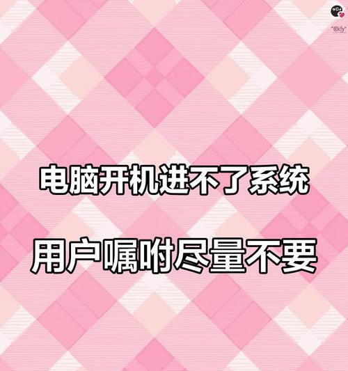 笔记本电脑更新后无法开机的解决办法？