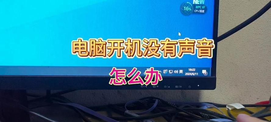 电脑开机声音设置有哪些方法？