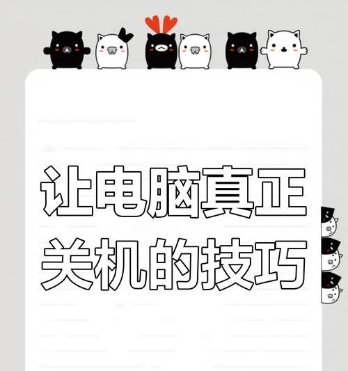 电脑关机的原因有哪些？如何预防？