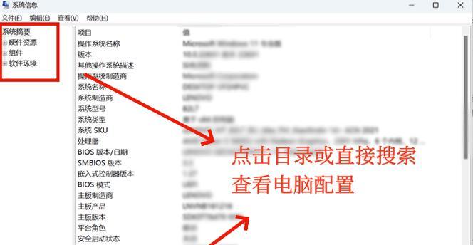电脑查询配置怎么看配置信息？如何快速了解电脑硬件？