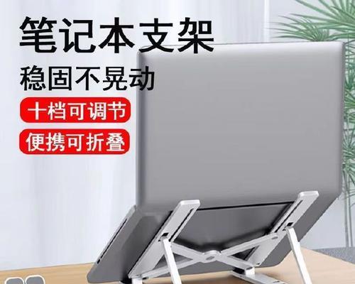 笔记本电脑支架的正确使用方法是什么？