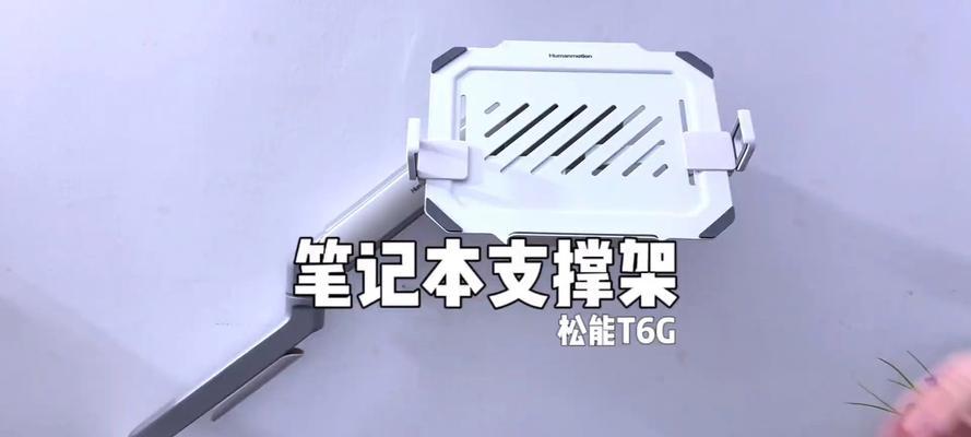 笔记本电脑支架的正确使用方法是什么？