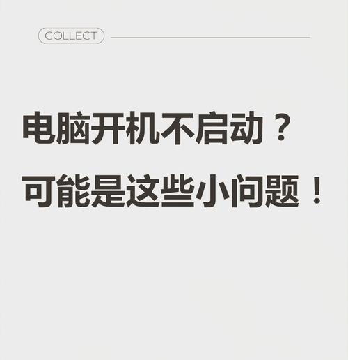 低配置电脑无法开机怎么办？