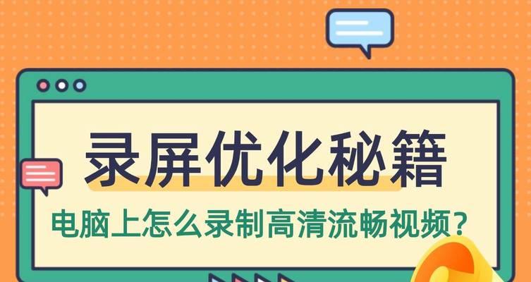 低配置电脑录屏卡顿如何解决？