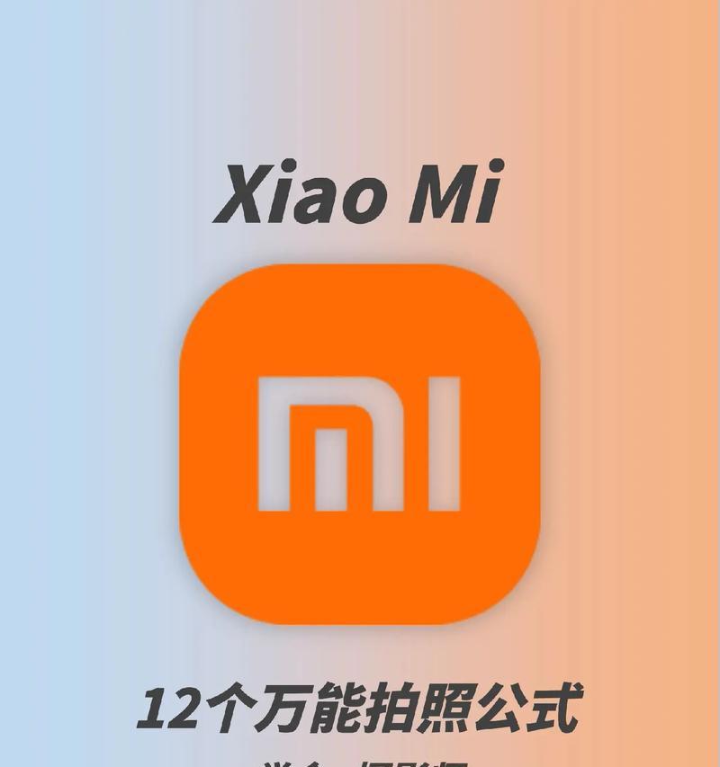 小米手机拍照技巧有哪些？