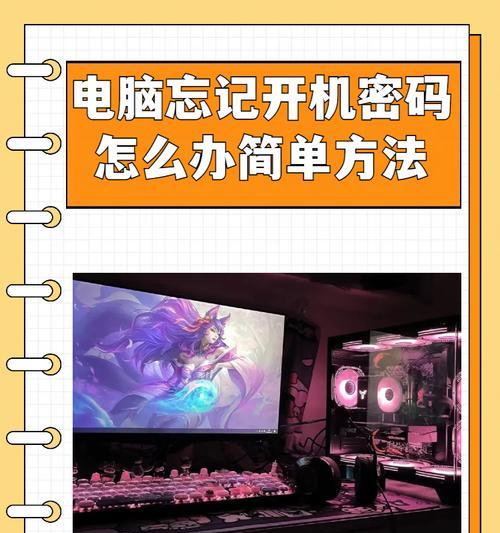 笔记本电脑忘记密码如何恢复？