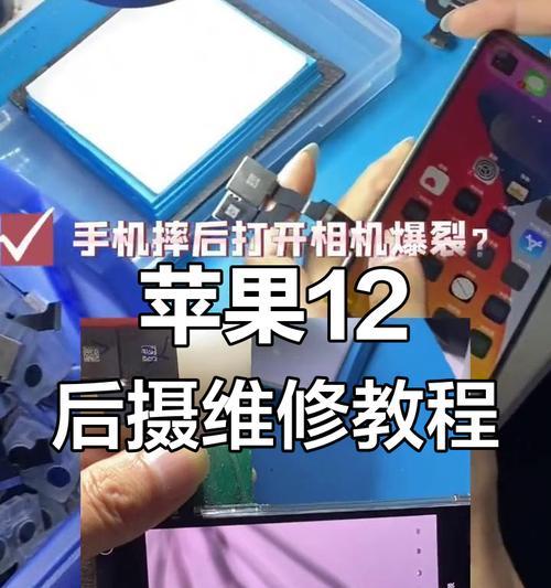 苹果手机后置摄像头损坏如何处理？