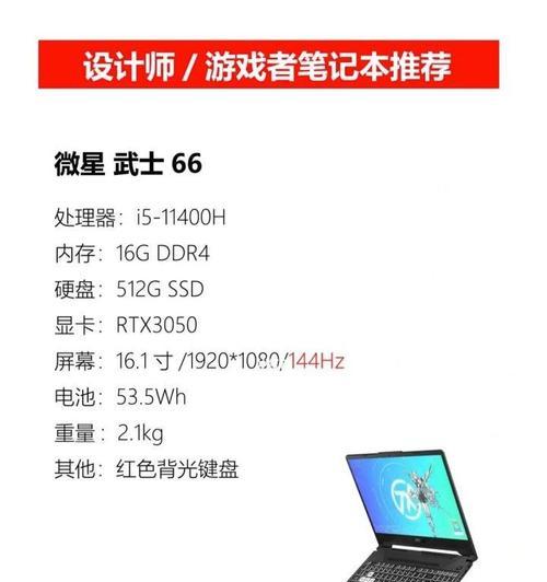 笔记本电脑性能评分66万分代表什么？如何评估性能？
