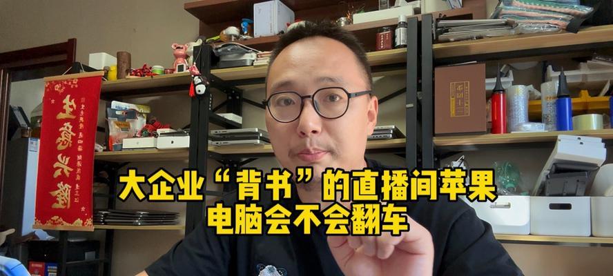 直播用苹果笔记本需要什么配置？如何优化直播性能？