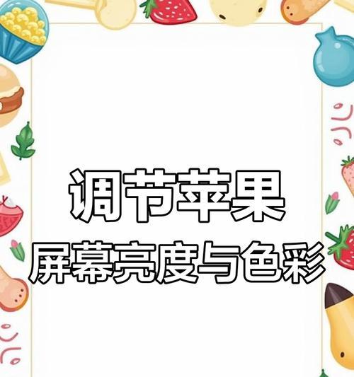 苹果笔记本屏幕亮度调节方法？