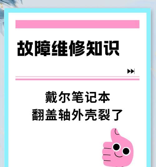戴尔笔记本频繁出问题怎么解决？