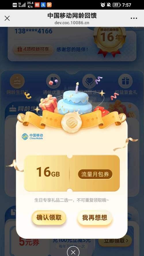 手机上网流量权限如何领取？领取过程中需要注意什么？