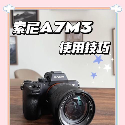 索尼老式数码相机使用方法是什么？如何进行基本操作？