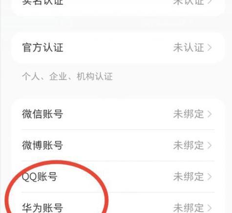 华为平板电脑远程绑定方法是什么？