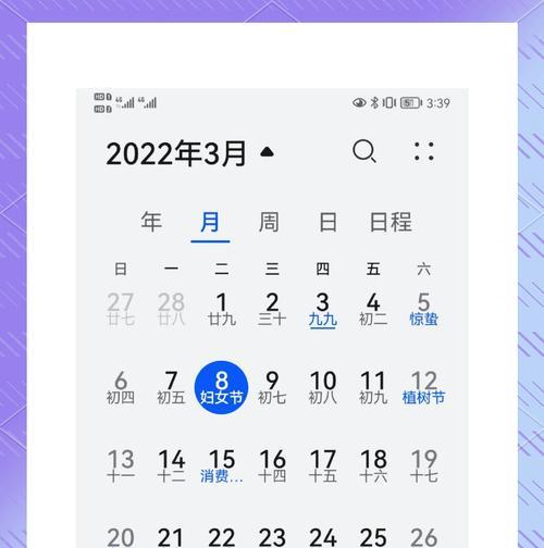 华为电脑显示大屏日历怎么设置？设置日历的便捷方法是什么？