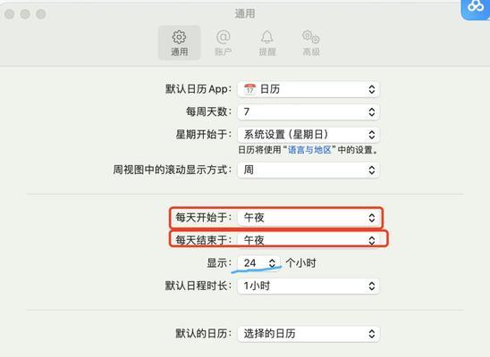 华为电脑显示大屏日历怎么设置？设置日历的便捷方法是什么？